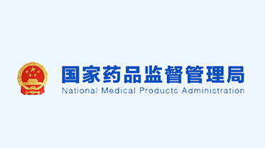 公司產品獲得三類醫療器械注冊證—— 一次性使用指引導管